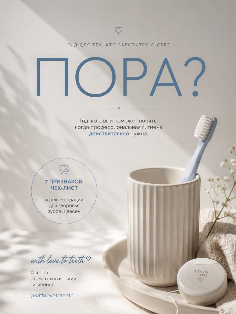 Обложка PDF-чек-листа «Пора?»